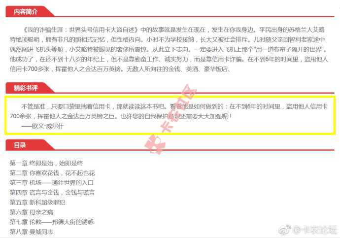 免费领盛刷  送《我的诈骗生涯》：世界头号信用卡大盗自述12 / 作者:卡农官方POS出售 / 