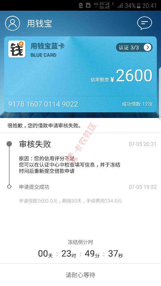 用钱宝，满满的都是套路，借款整整一年被套5 / 作者:众鑫金融 / 