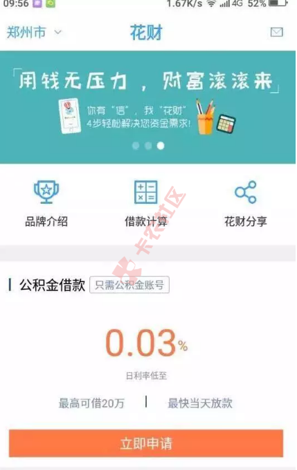 花财 公积金口子 有公积金即可贷 最高20w96 / 作者:大刀 / 