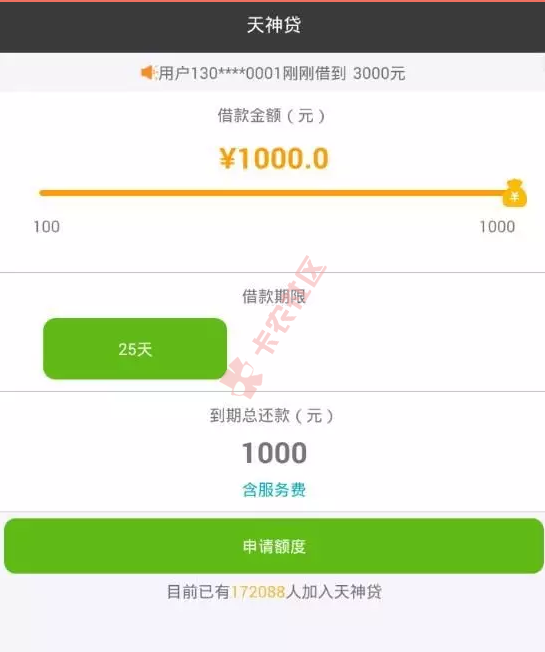 天神贷，类似现金巴士，额度1000，当天下款！31 / 作者:科比 / 