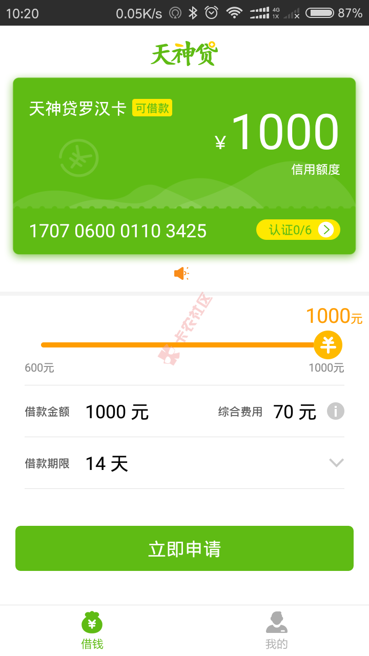 天神贷，类似现金巴士，额度1000，当天下款！91 / 作者:科比 / 