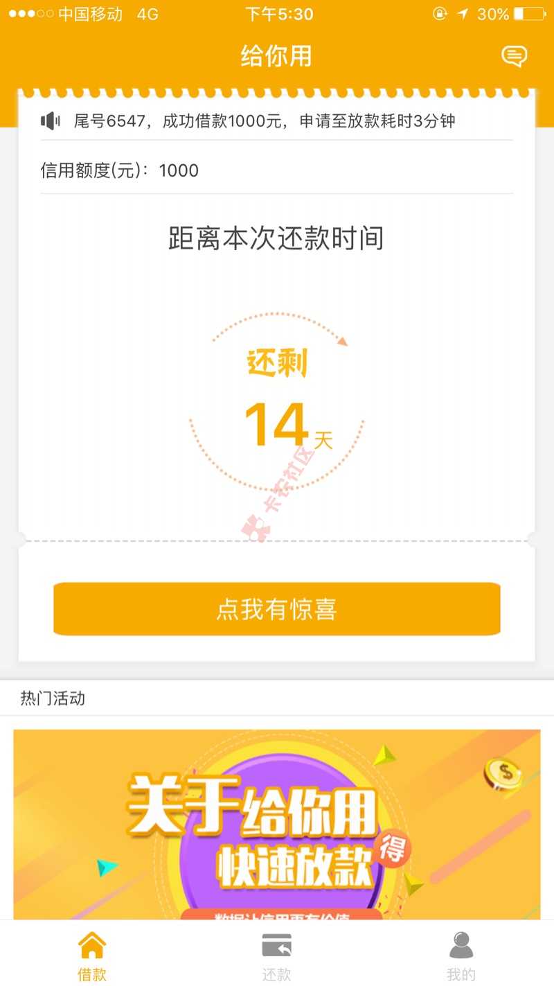 刚刚秒下款得口子。信息推来的
名称：给你82 / 作者:oymm321 / 