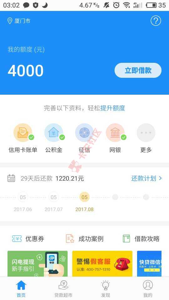 新快贷，4000额度，稳下吗54 / 作者:你好2017！ / 