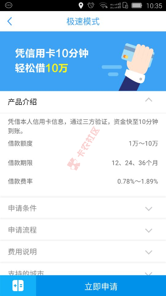 宜人贷极速模式bug，多信用卡必出额度78 / 作者:大刀 / 