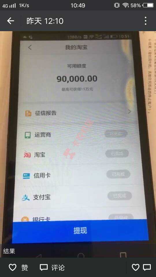 最新口子！做过手机贷、马上金融，征信还好29 / 作者:q122112 / 