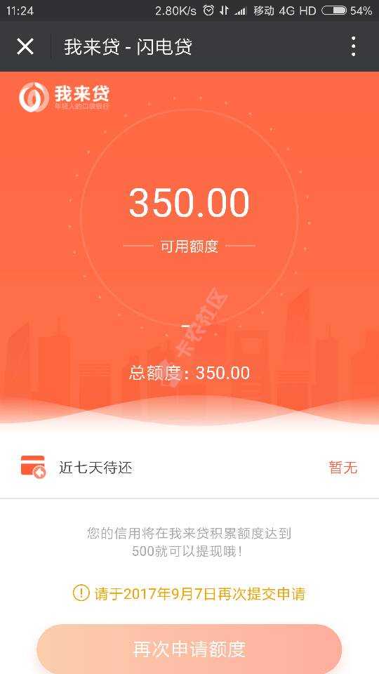 我来贷旗下最新口子  不上征信不查征信  最高3W95 / 作者:zhuxi108 / 