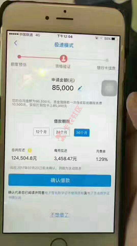 什么口子?那位大神知道?信用卡额度超过846 / 作者:沃龙 / 