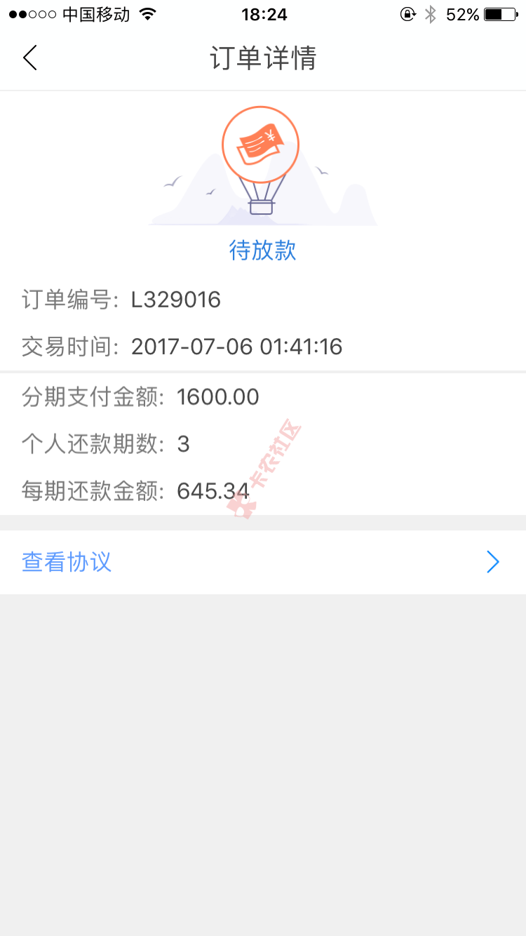 蜡笔分期。请问稳吗，多久放款，14 / 作者:MFG / 