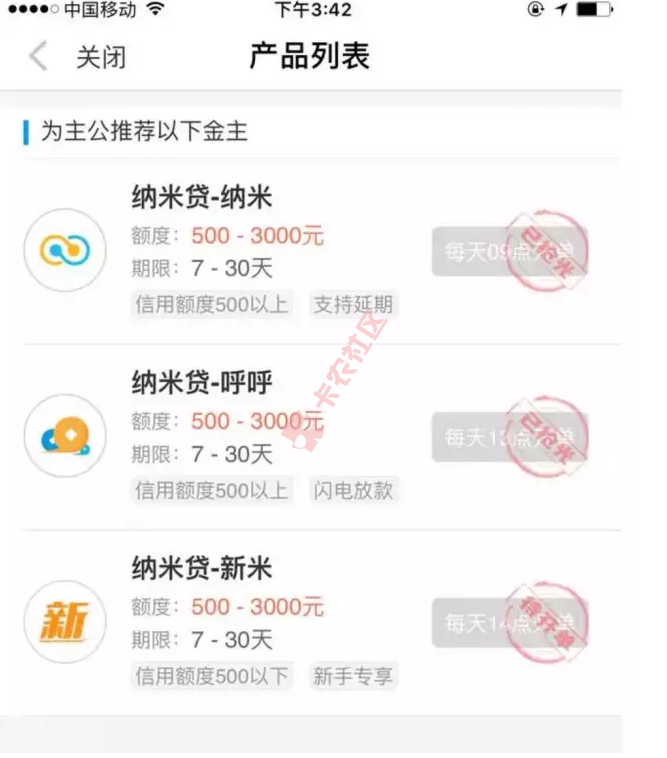 纳米贷.三款短期产品.无需征信即可，额度500-3000！43 / 作者:科比 / 