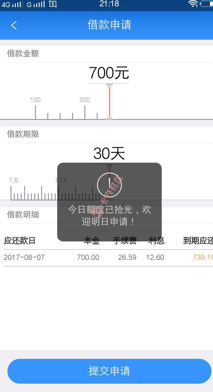 信而富这是套路么，没逾期过那个大神知道啊64 / 作者:乐颜 / 