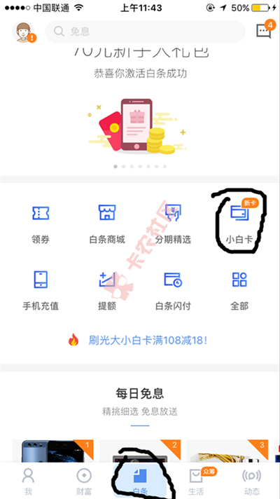 招行携手京东金融推出招行小白卡  速来围观35 / 作者:dn诗 / 