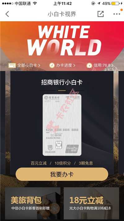 招行携手京东金融推出招行小白卡  速来围观54 / 作者:dn诗 / 