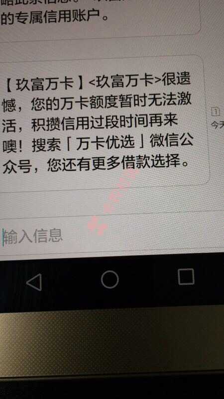芝麻分642只做了一个安逸花 竟然被拒了52 / 作者:冷月痕 / 