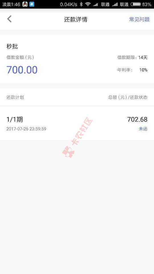 这个好像是你我贷新出的，叫秒批。[哈哈]7 / 作者:小培123321 / 