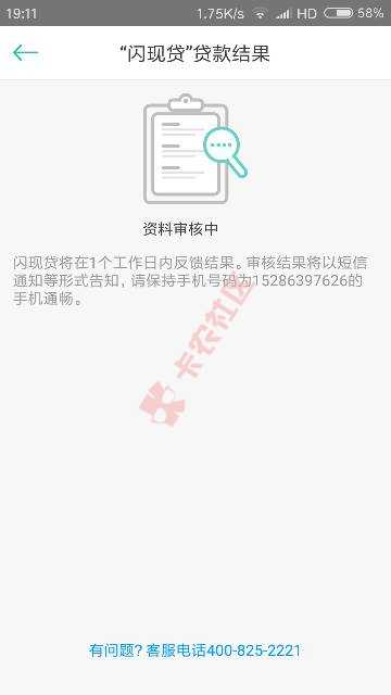 闪现贷审核24小时废了吗？37 / 作者:黑户的口子 / 