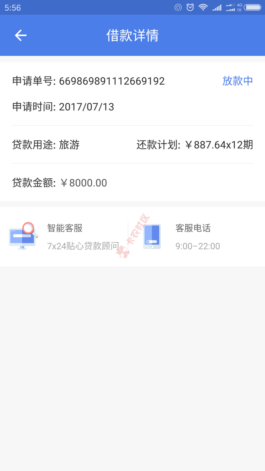 万年拒的马上申请不下100次换个app秒73 / 作者:13571999227 / 