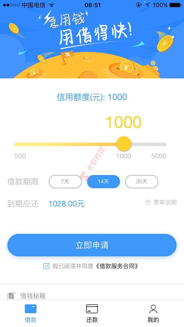 有哪位大神知道借的快几点抢额度吗73 / 作者:Seven飞 / 
