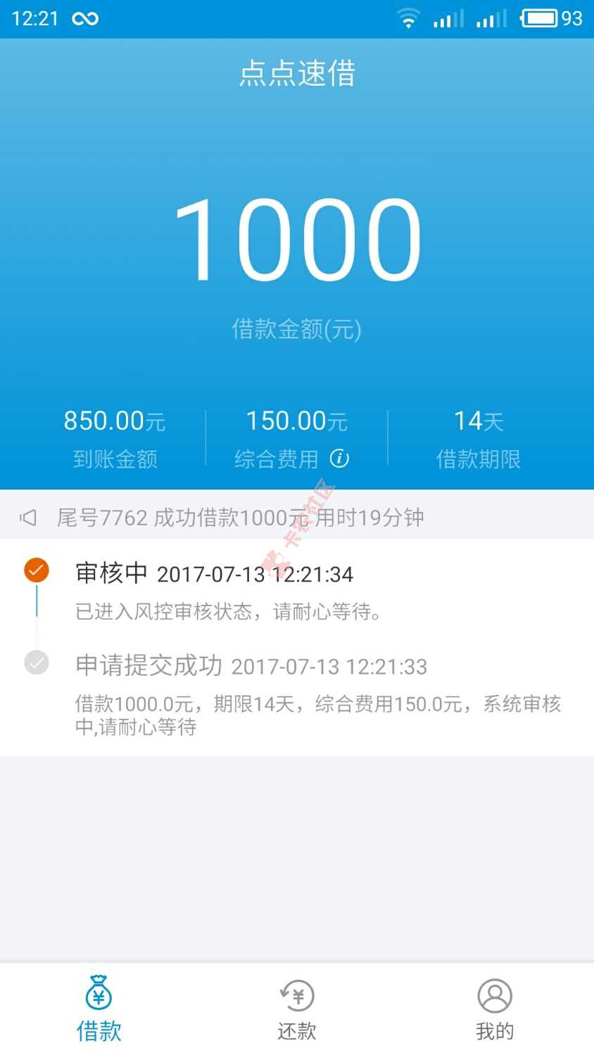 老哥们分享口子了，我逾期三个照样下。口子64 / 作者:枫6791 / 