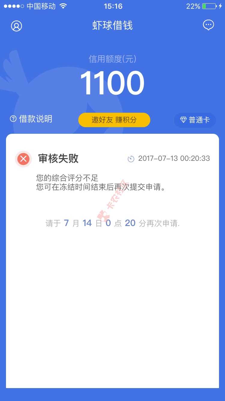 关于虾球借钱，之前申请虾球借钱一直拒，直9 / 作者:宋安臣 / 