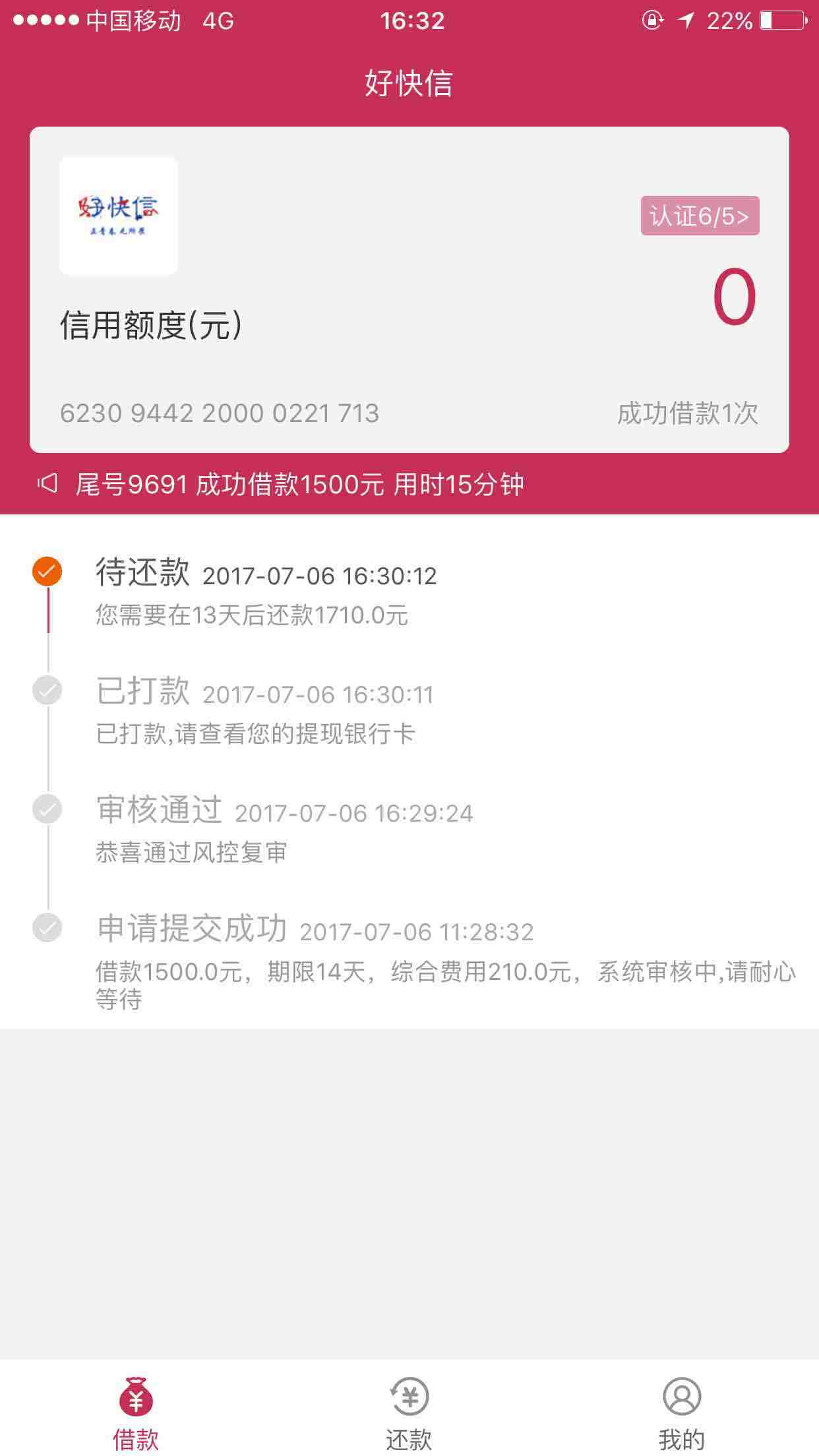 [vip帖]当日下款口子汇总，以及内容源！23 / 作者:大刀 / 