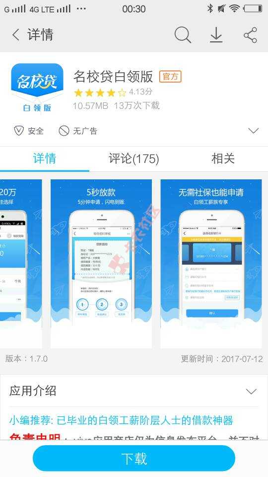 看图！网页应用市场搜索名校贷！白领版！口3 / 作者:AA亿润资源 / 