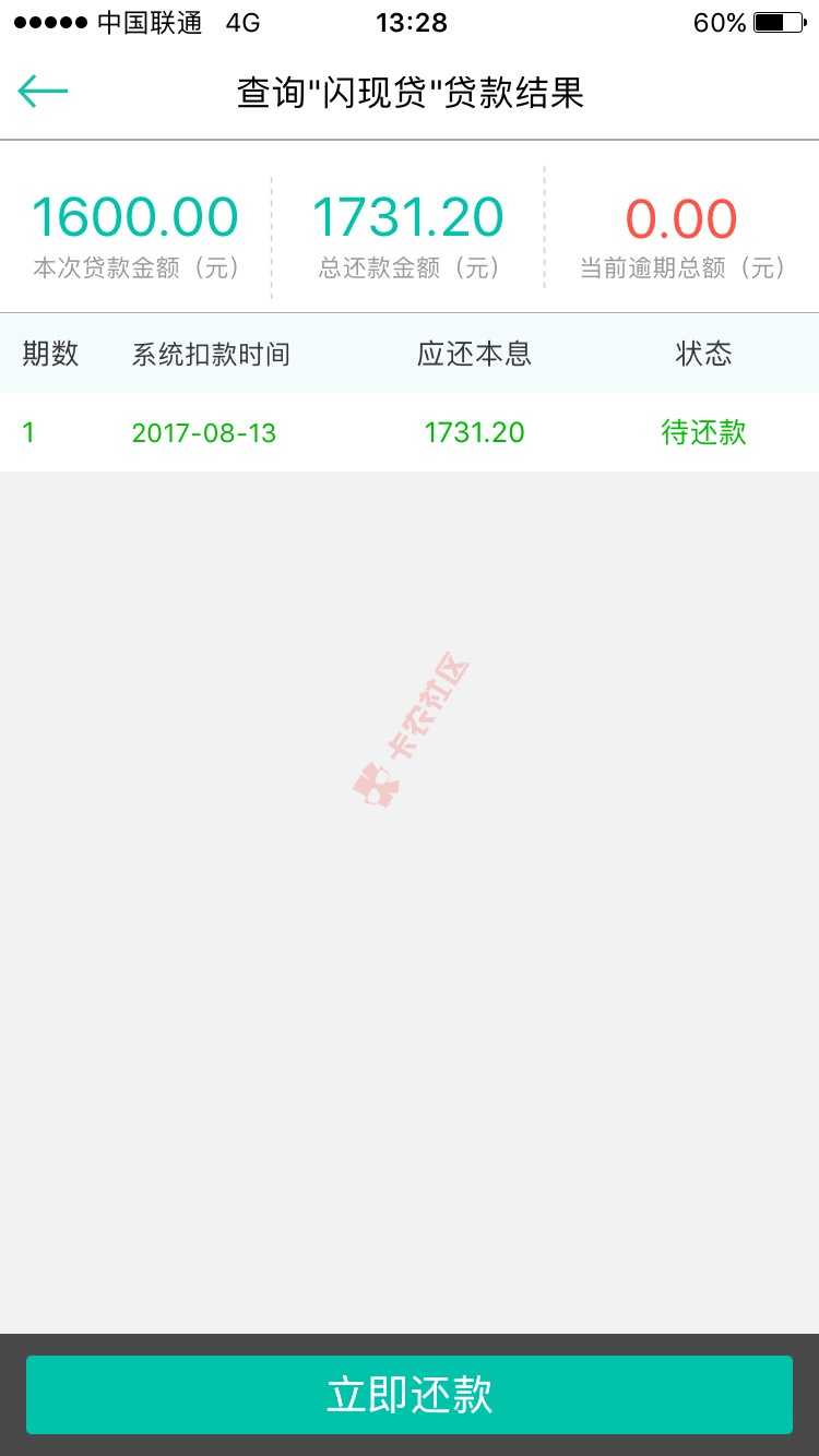 闪现贷有下款的吗，哪个老哥截图我看看68 / 作者:17605140663 / 