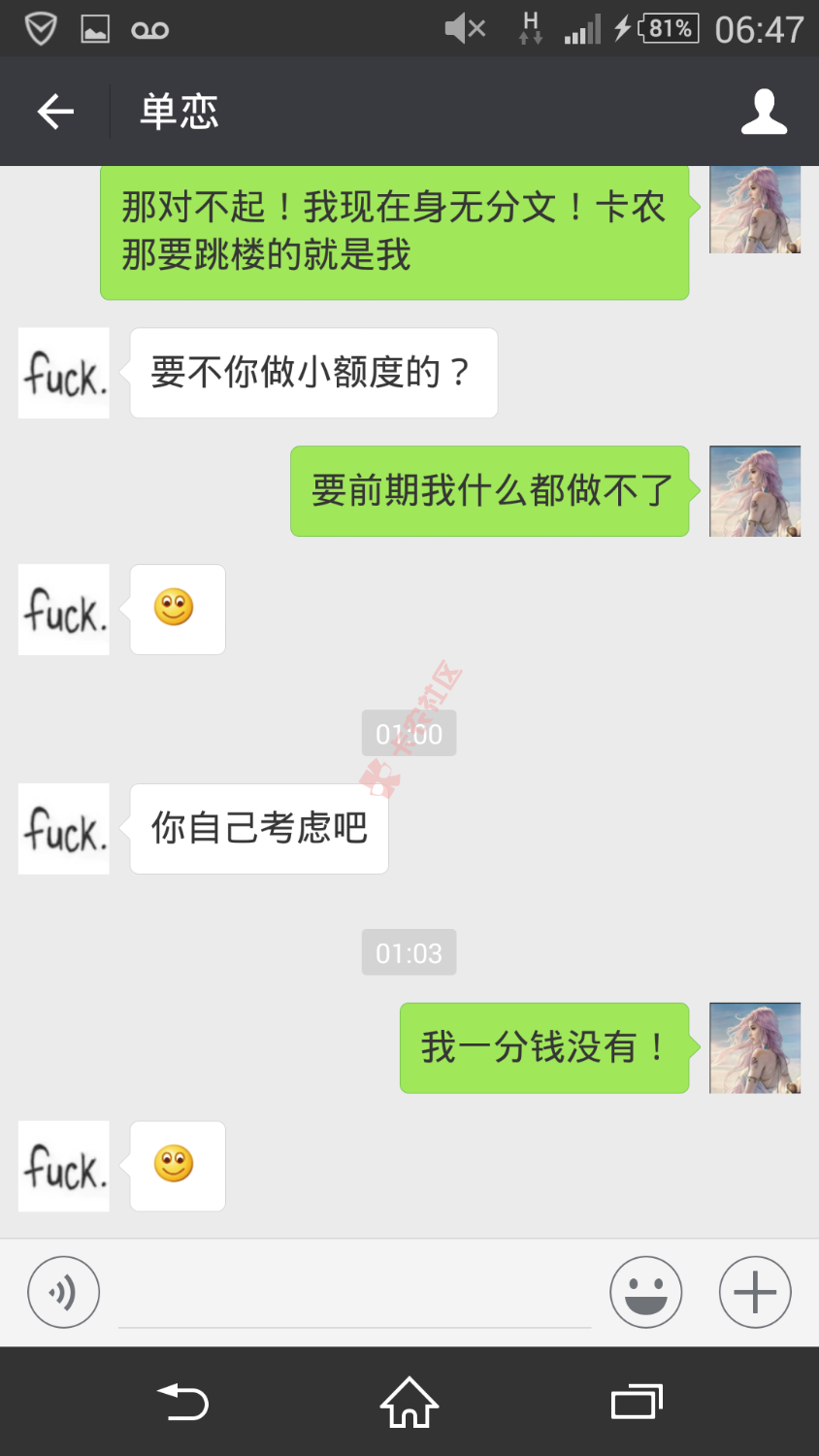 老铁吗！记住这骗子！将死之人也想骗！还发语音骂人！ ...79 / 作者:＊＊＊＊＊ / 