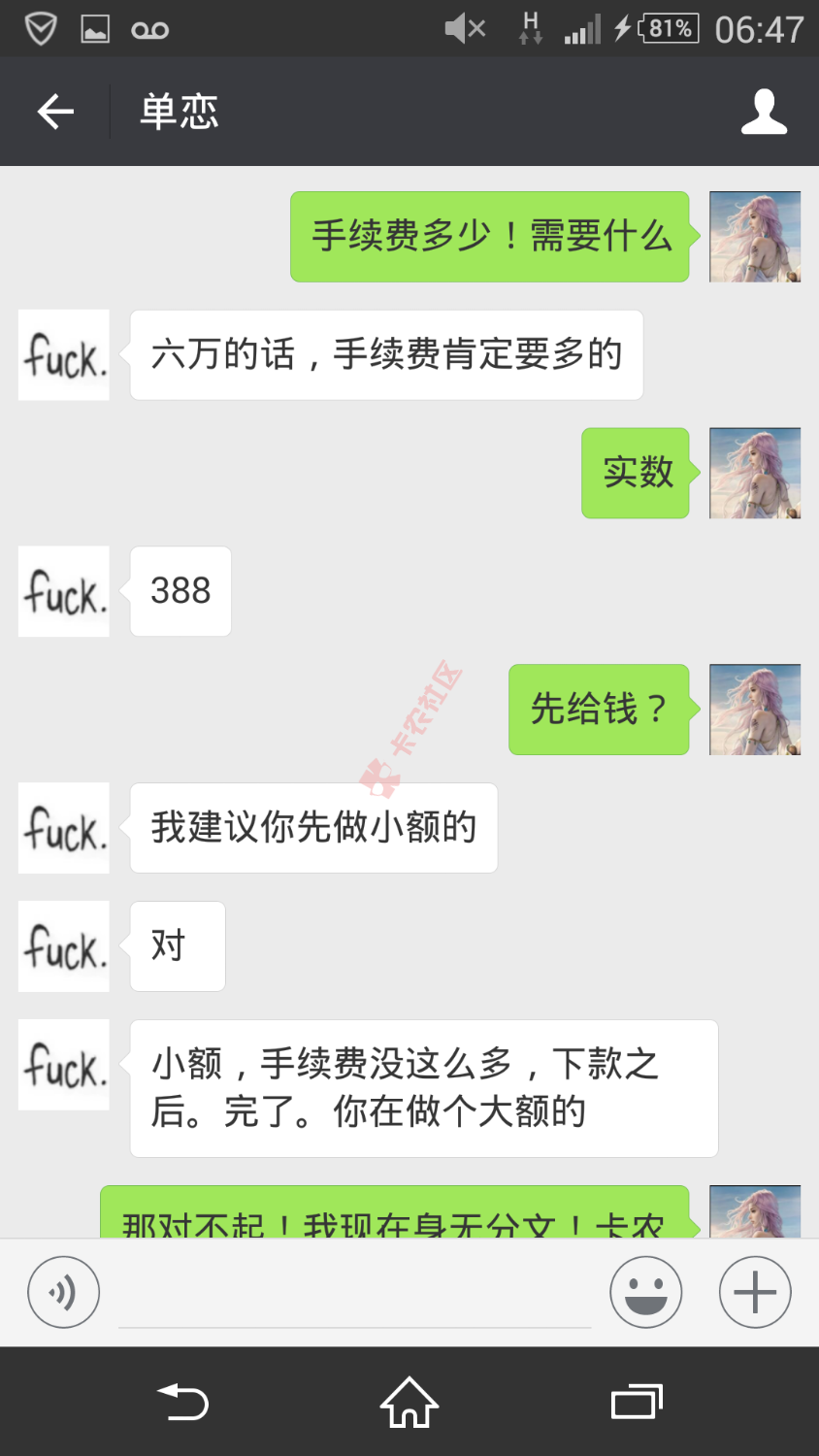 老铁吗！记住这骗子！将死之人也想骗！还发语音骂人！ ...78 / 作者:＊＊＊＊＊ / 