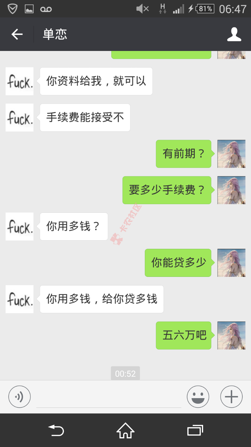 老铁吗！记住这骗子！将死之人也想骗！还发语音骂人！ ...54 / 作者:＊＊＊＊＊ / 