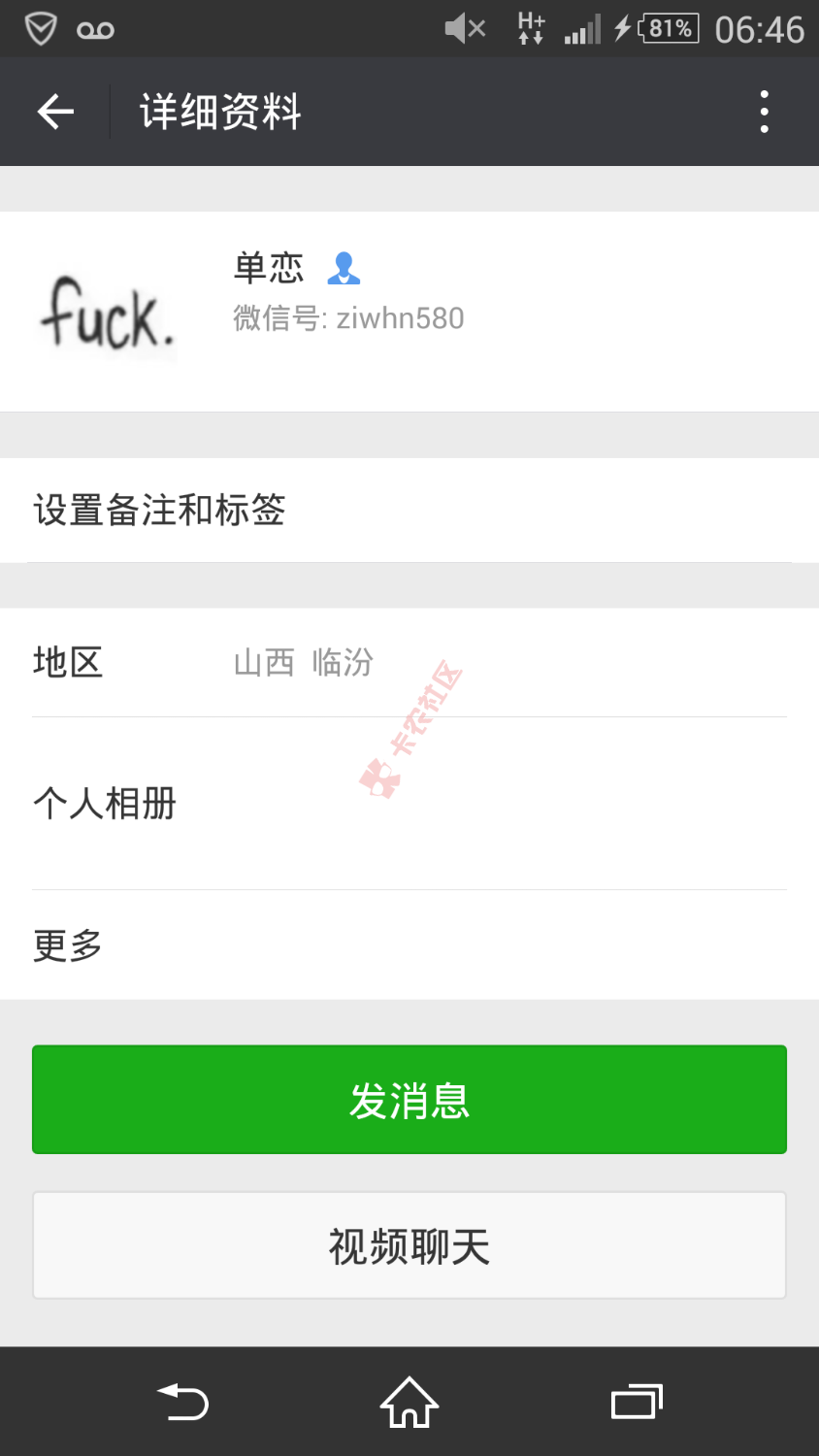 老铁吗！记住这骗子！将死之人也想骗！还发语音骂人！ ...41 / 作者:＊＊＊＊＊ / 
