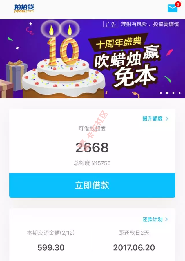 拍拍贷用户三次申请成功.优质信用客户提额1900！63 / 作者:科比 / 
