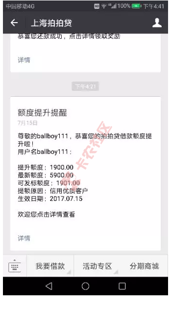 拍拍贷用户三次申请成功.优质信用客户提额1900！76 / 作者:科比 / 