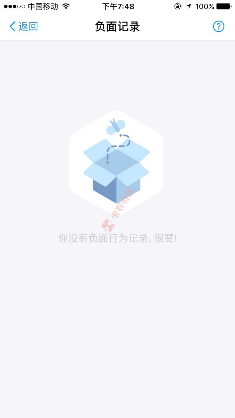 谁能用苹果手机帮我截个支付宝无负面记录的99 / 作者:一心一心 / 