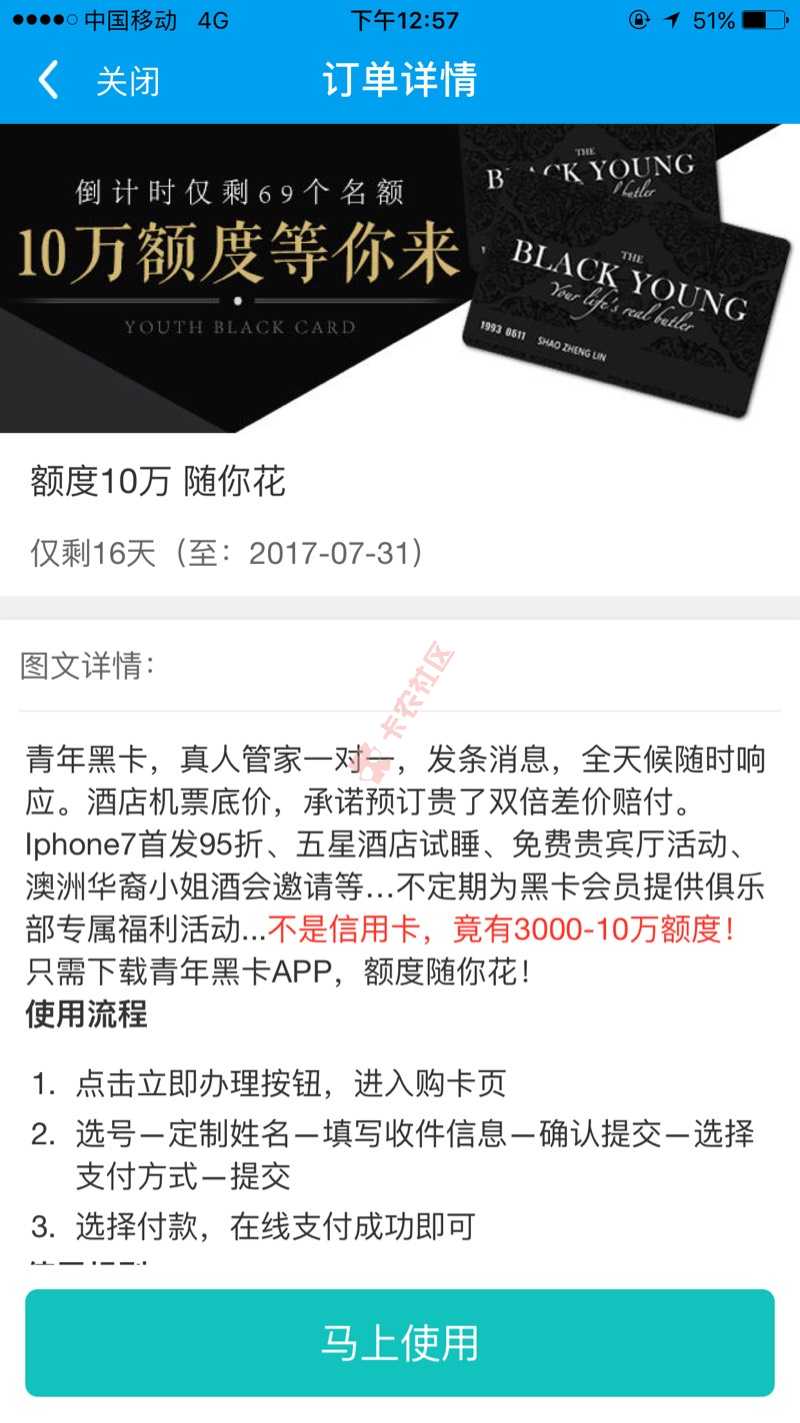 闪银弹出的抽奖抽到黑卡
什么东西。办卡还85 / 作者:oymm321 / 