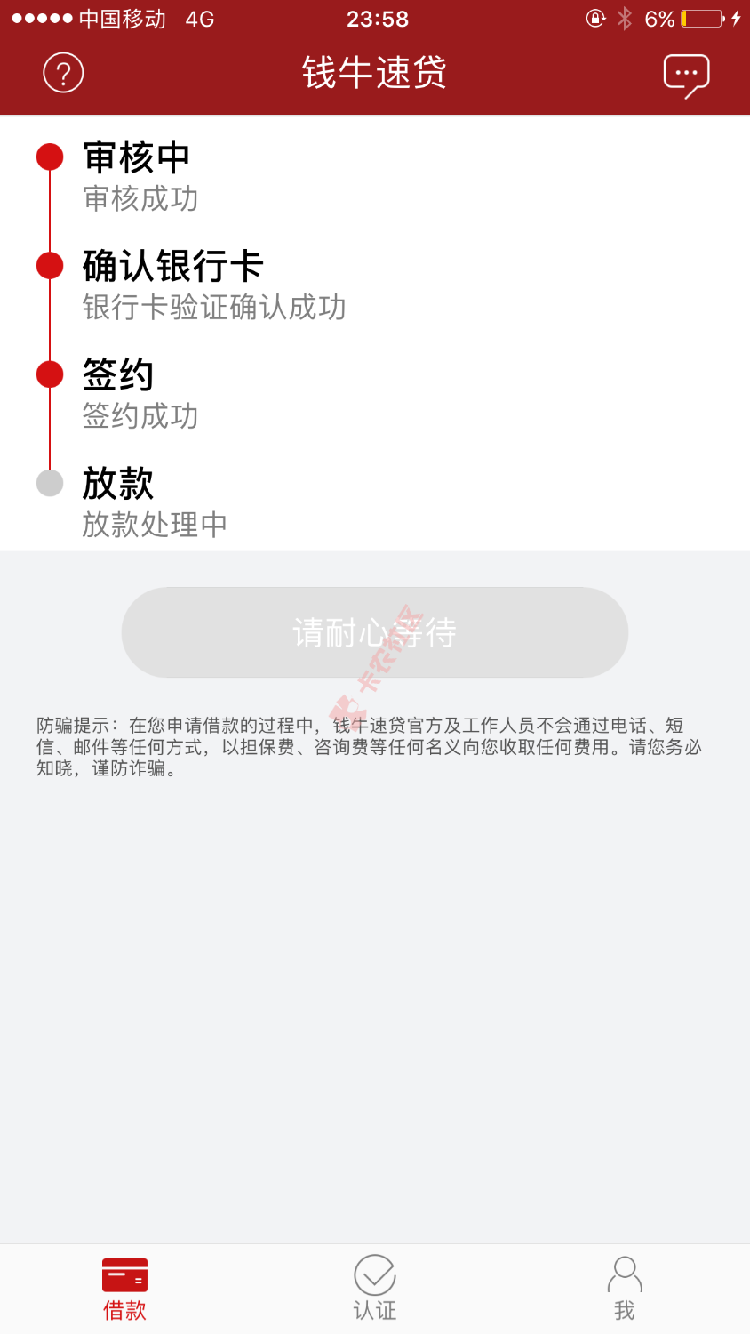 这是过了吗？前面那位老哥到账了没？82 / 作者:乜许、沒資格 / 
