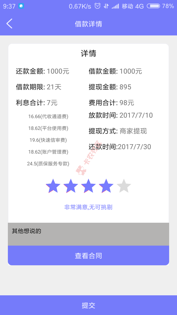 我是大黑户，芝麻从666降到566一个月，手机袋，神灯小贷，闪电周转上芝麻， ...51 / 作者:我爱我的你亲爱 / 