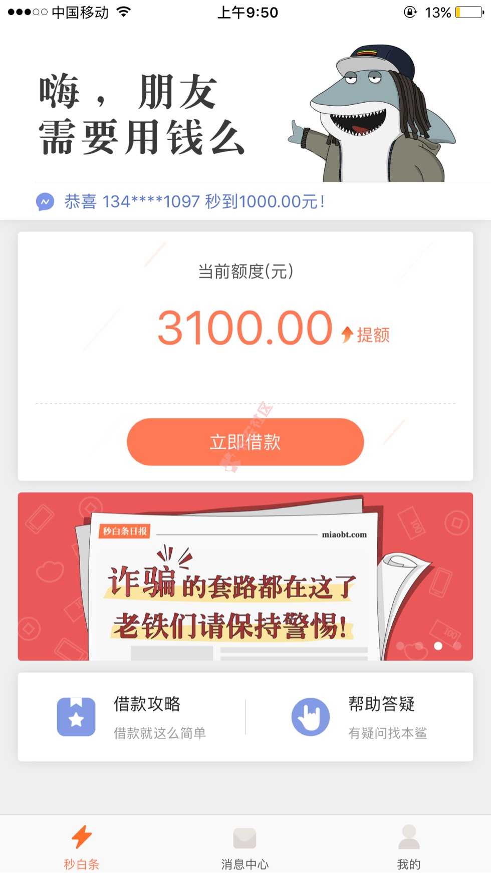 有三千额度怎么只能取两千最高18 / 作者:熙陌陌 / 