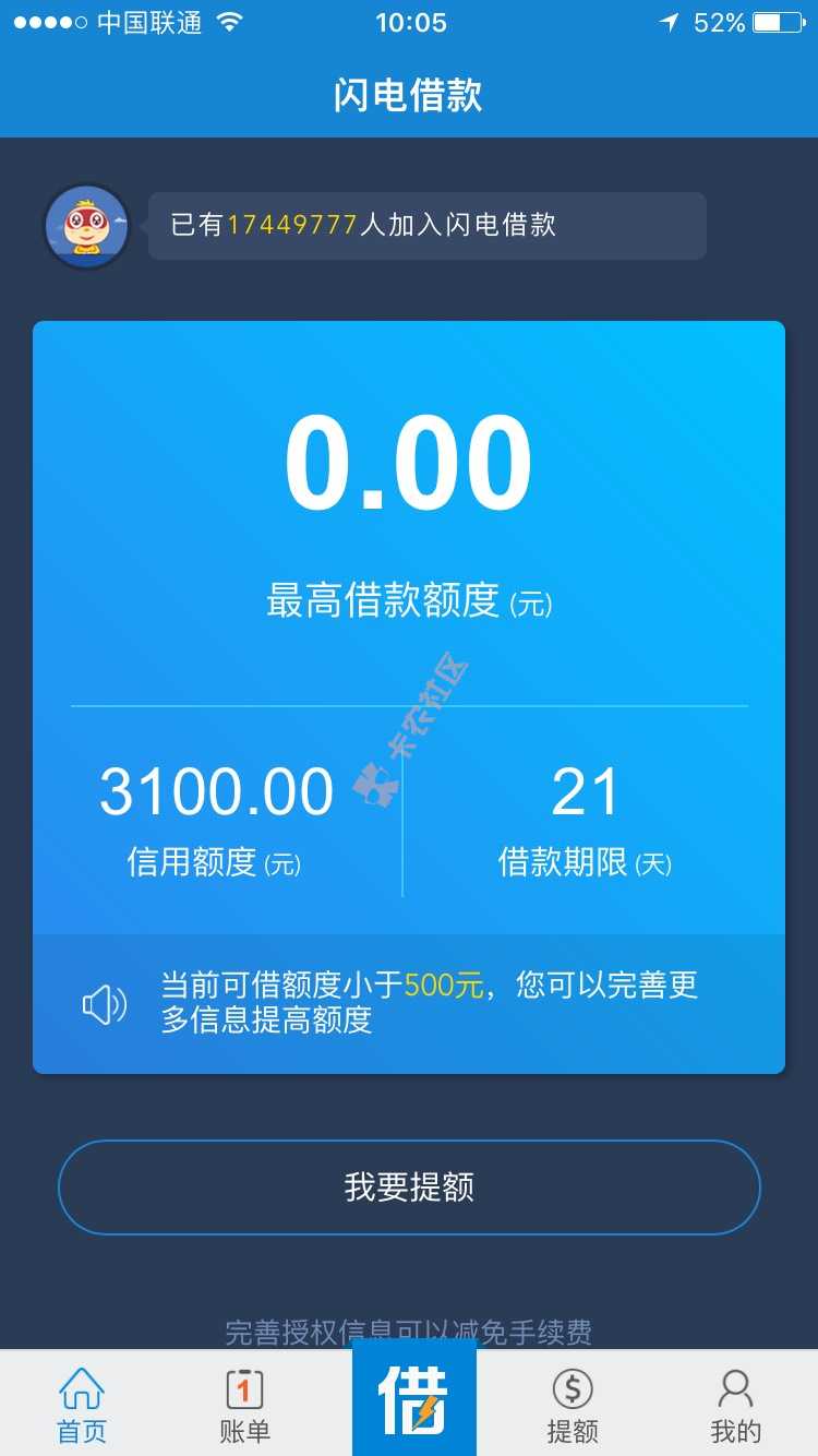 弹尽粮绝，刚才突然接了个电话，说我有额度60 / 作者:cuijun188 / 
