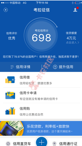 考拉征信乐花贷款  有身份证就可以贷97 / 作者:阿珂 / 