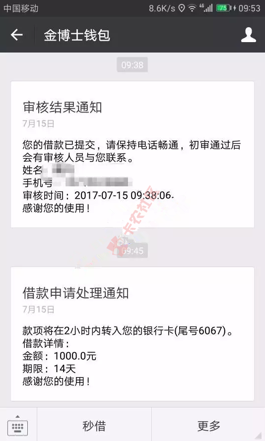 新口子 实名制手机授权芝麻分秒到账，额度1000...1 / 作者:科比 / 