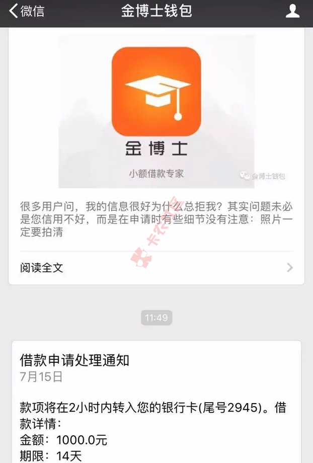 新口子 实名制手机授权芝麻分秒到账，额度1000...11 / 作者:科比 / 
