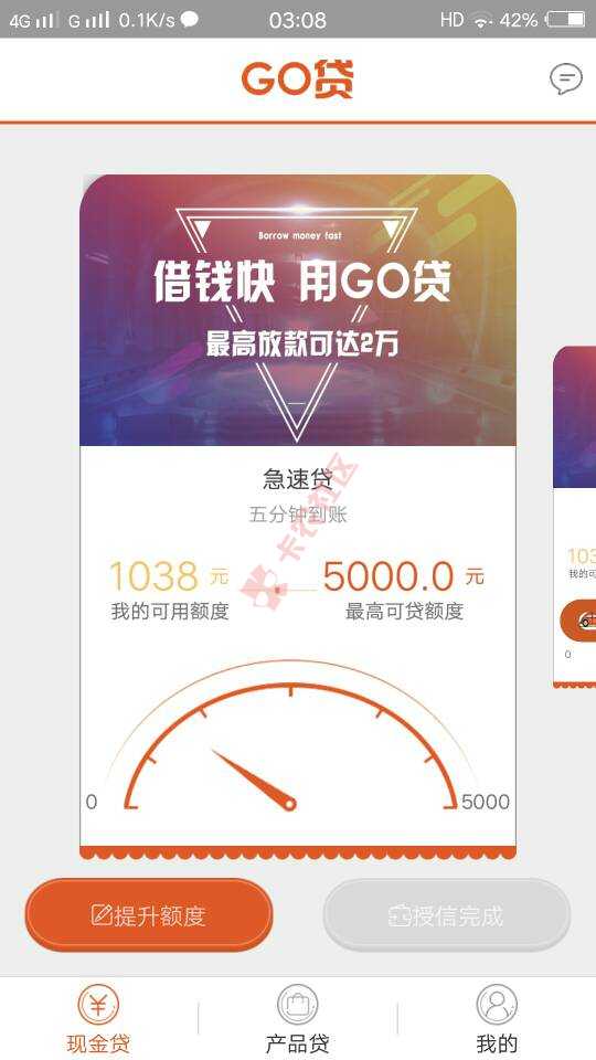 GO贷有额度什么时候能申请？有额度就能下6 / 作者:tx469598011 / 