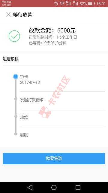 昨天上午放款失败再次申请的今上午通过了，24 / 作者:君辉琦然 / 
