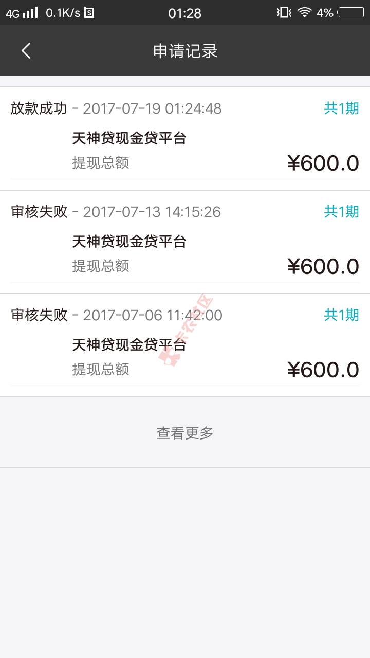 天神贷放水，我是黑户秒过60090 / 作者:遗失的美好。 / 