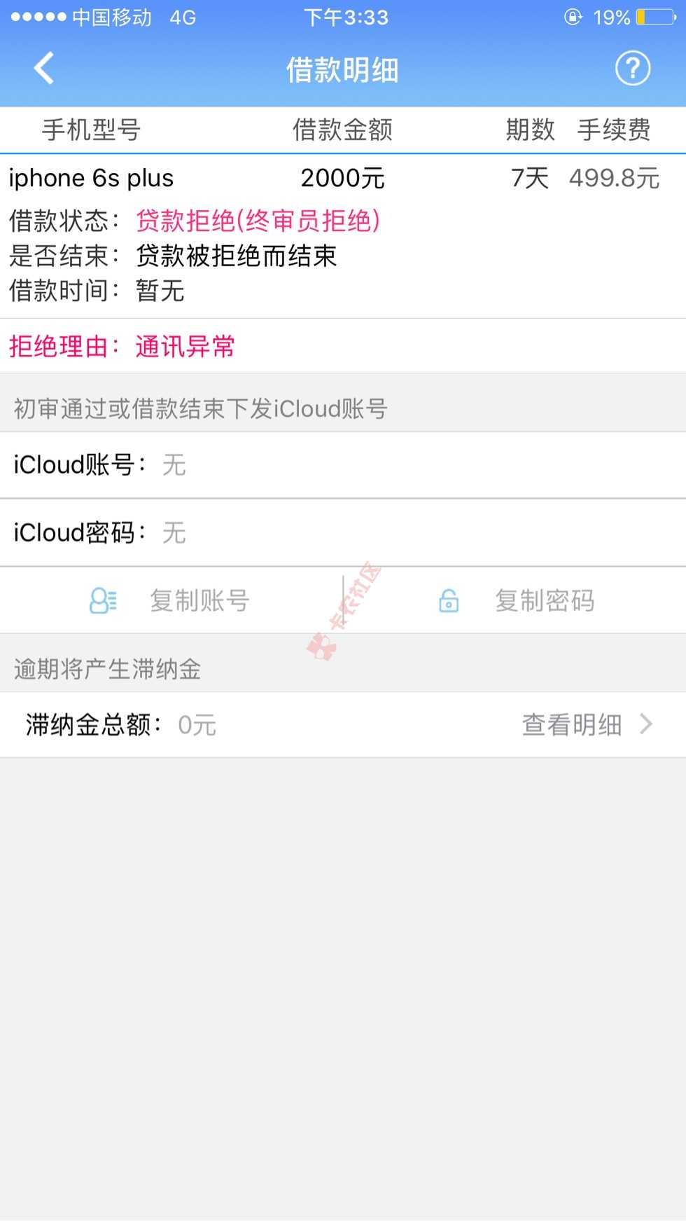 为什么老是显示通讯异常，什么意思。46 / 作者:MeZhaohan / 