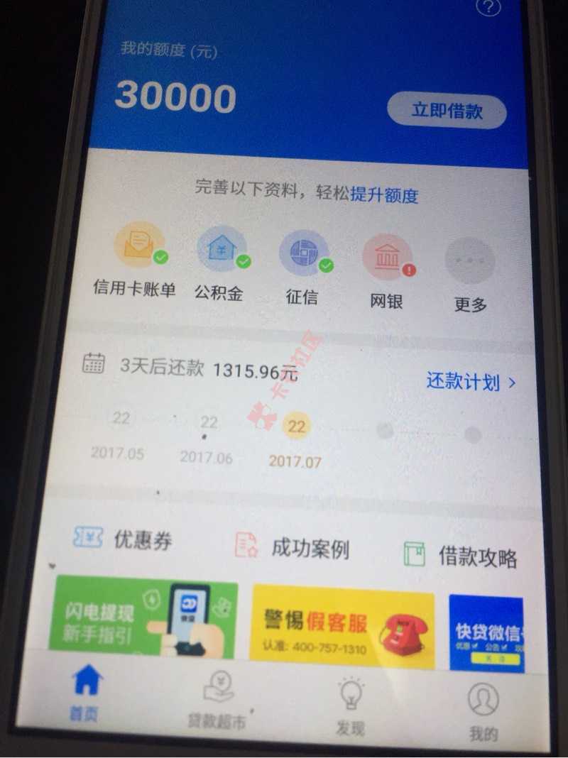 快贷完美套路，有一句妈卖p不知当讲不当讲。第一次被套路。快贷真的恶心。 ...17 / 作者:。小瘪三 / 