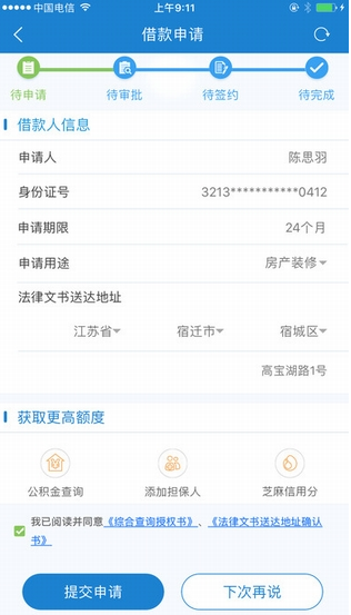 新口子宿速e  民丰银行旗下  最高30W59 / 作者:卡农小编 / 