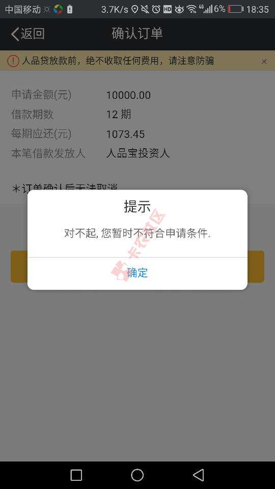 人品贷有额度提现说不符合要求怎么破。不符48 / 作者:15179922305 / 