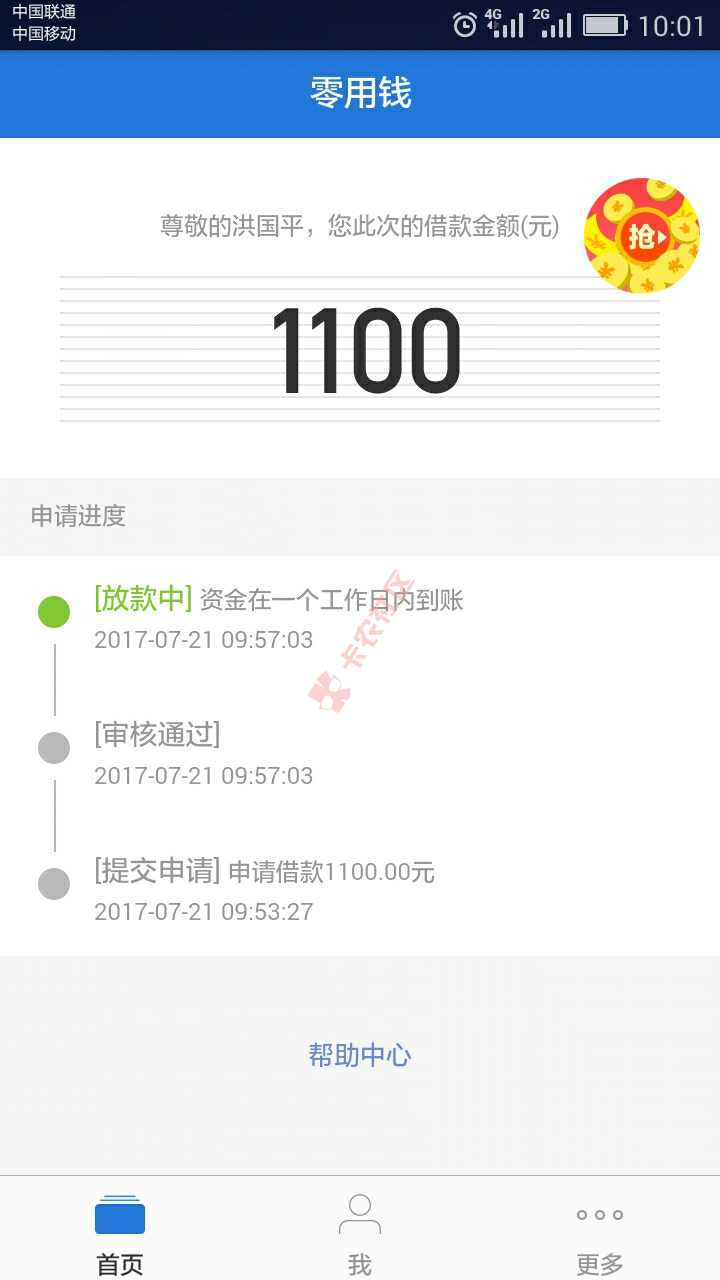 51零用钱套路的可以再申请了，我套路了好多天，刚申请过了！等下发下款图！ ...58 / 作者:爻3898 / 
