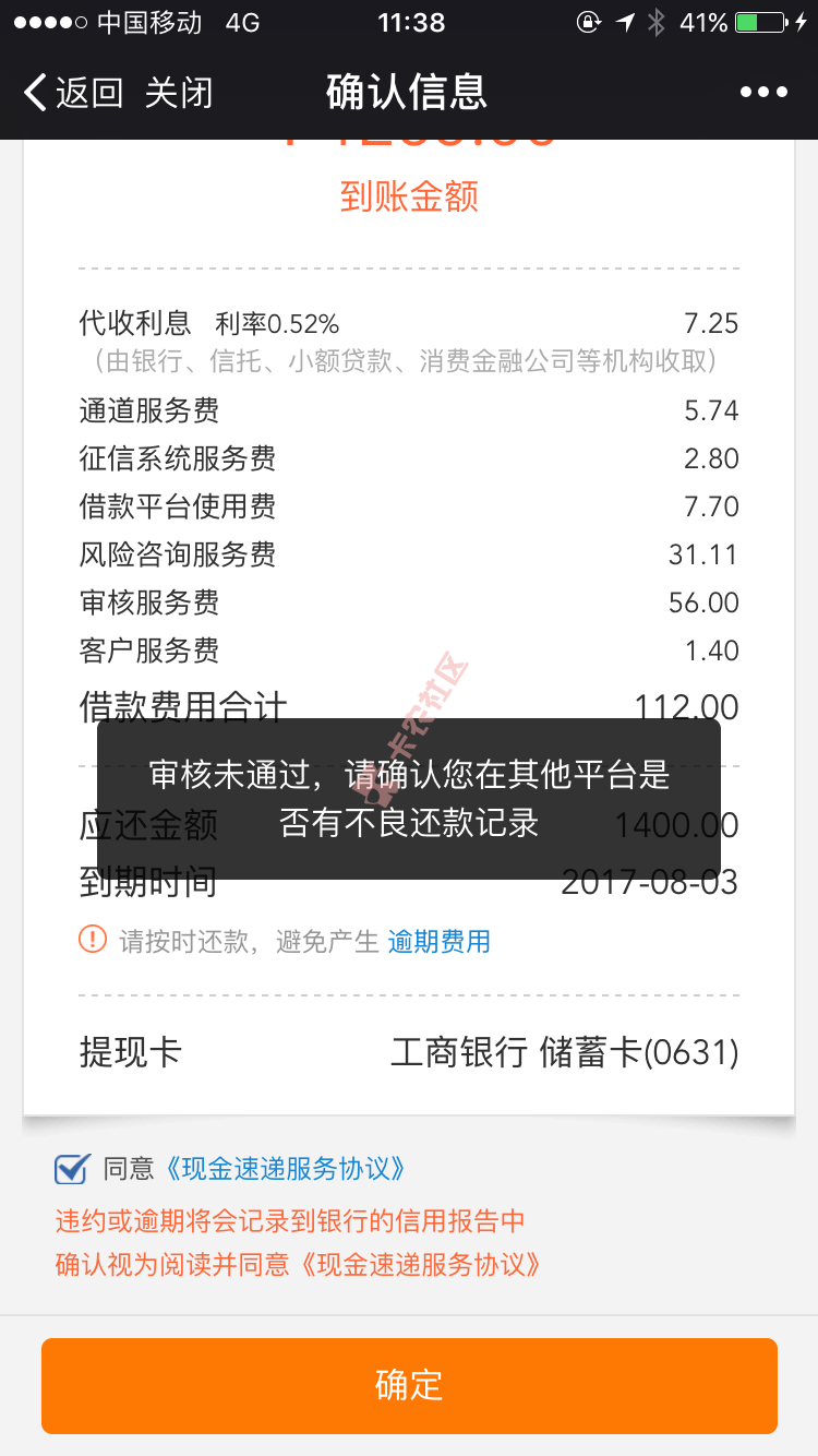 现金速递套路了，大家看看这是什么情况60 / 作者:崎岖往上爬 / 